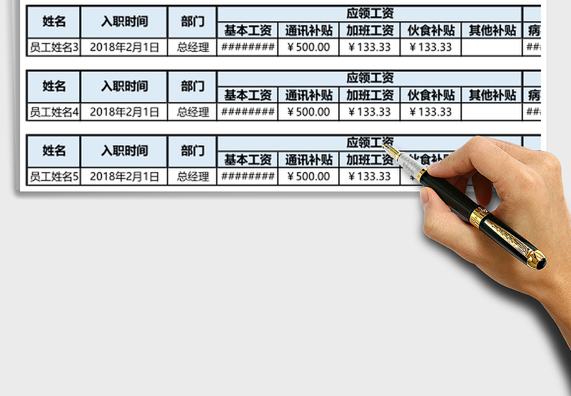 2025年工资条-薪酬管理