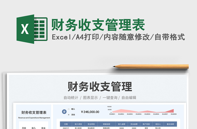 2025财务收支管理表免费下载