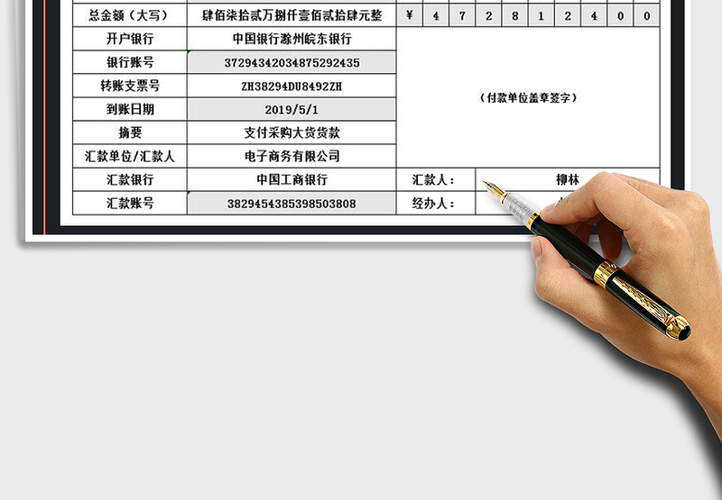 2025年转账汇款凭证模板