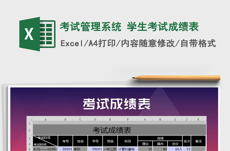 2025年考试管理系统 学生考试成绩表
