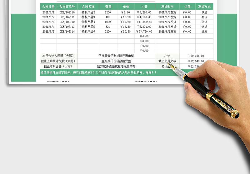 2025合同往来对账单免费下载