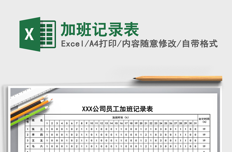 2025年加班记录表