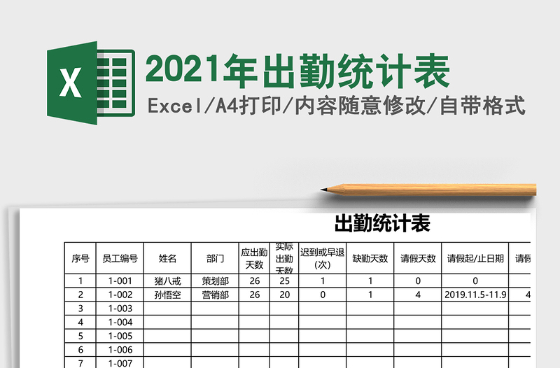 2025年出勤统计表