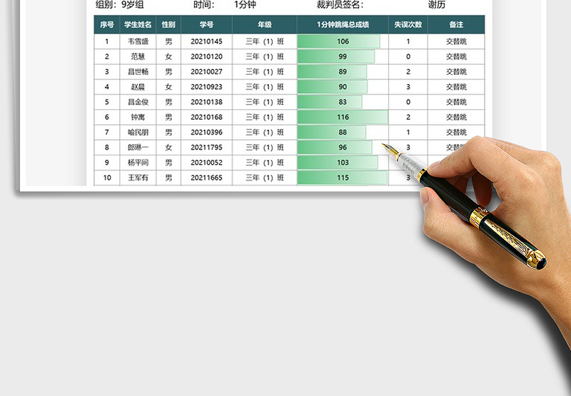 2025学生跳绳成绩登记表免费下载