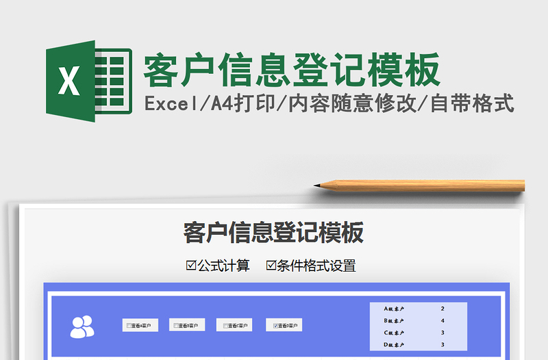 2025年客户信息登记模板