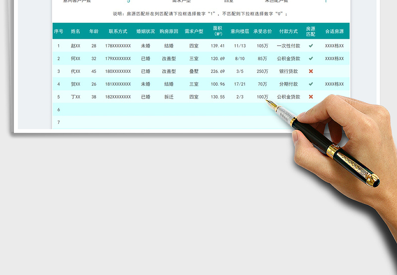 2025购房客户意向登记表免费下载