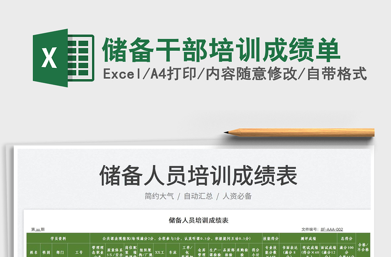 2025储备干部培训成绩单免费下载