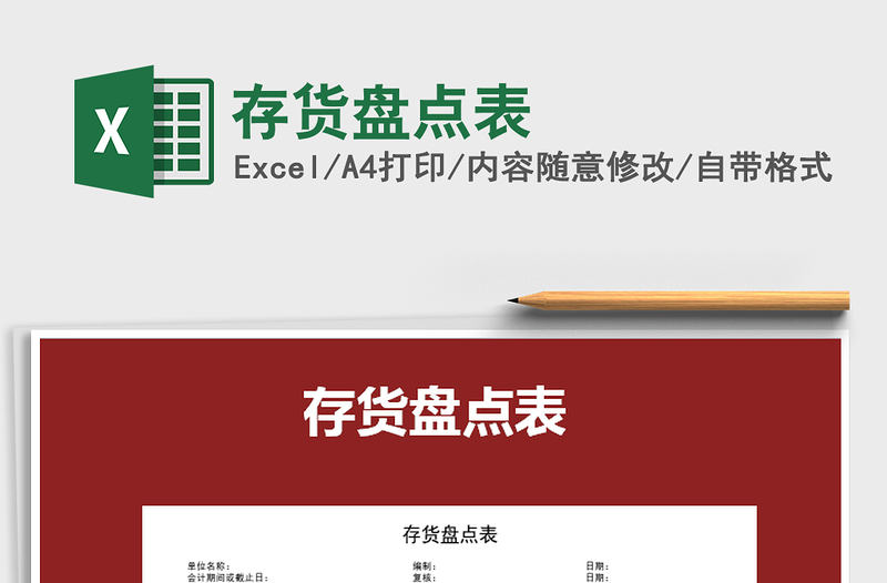 2025年存货盘点表