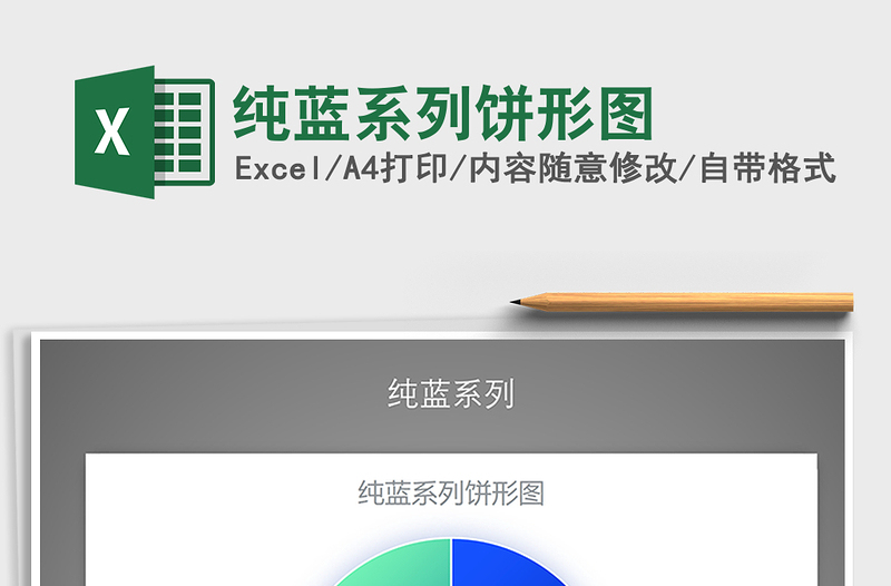 2025年纯蓝系列饼形图