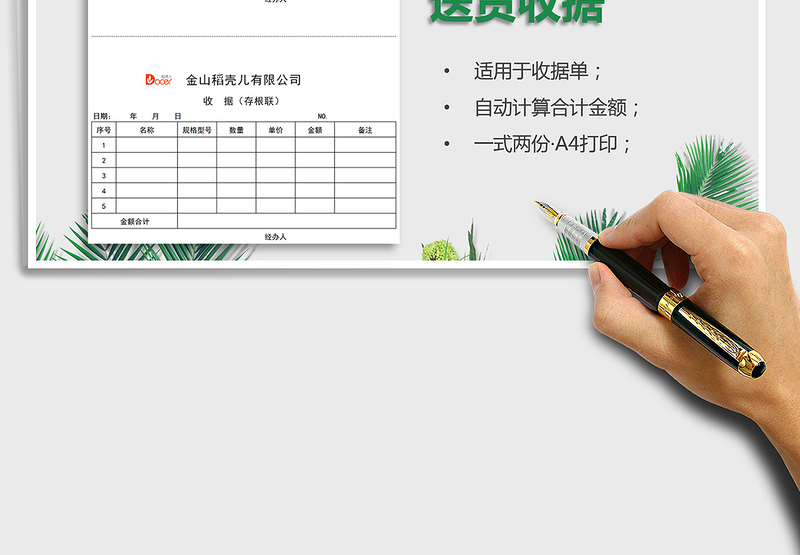 2025送货收据一式两份（A4打印）免费下载