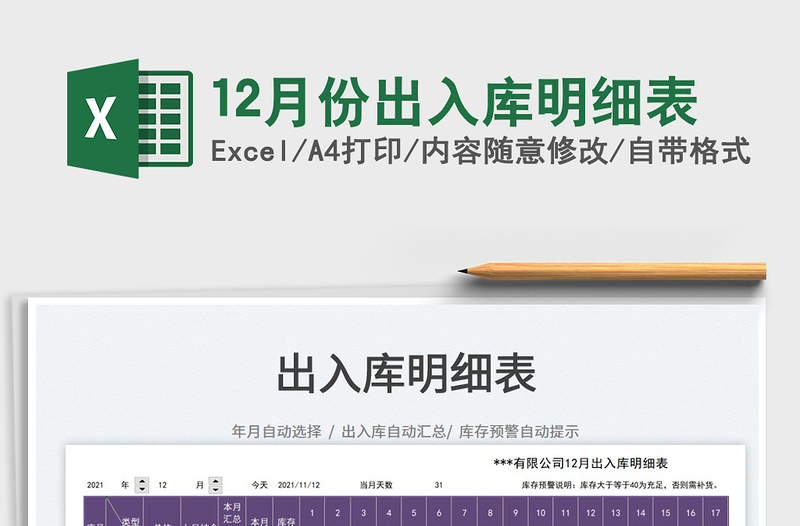 202512月份出入库明细表免费下载