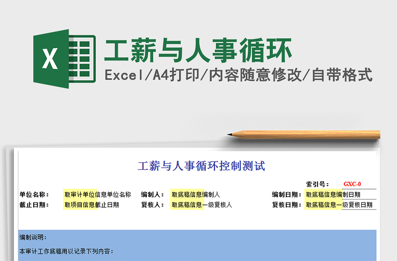 2025年工薪与人事循环免费下载