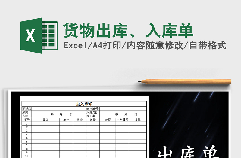 2025年货物出库、入库单