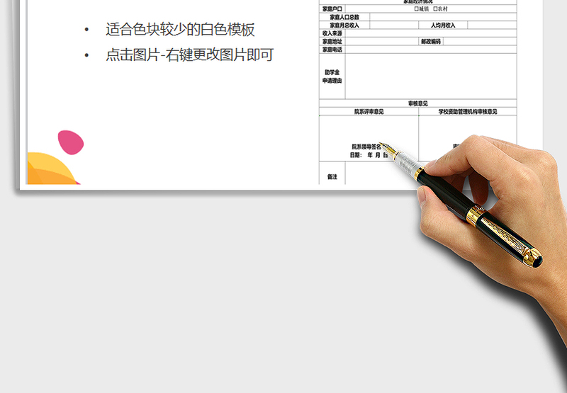 2025年国家助学金申请审批表