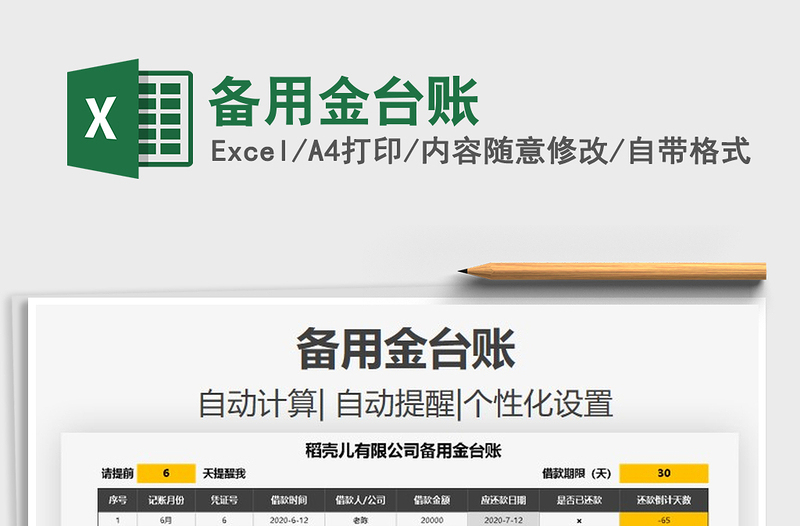 2025年备用金台账