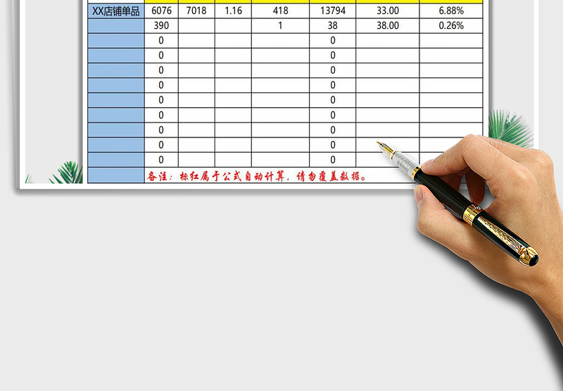 2025年产品数据跟踪与分析表