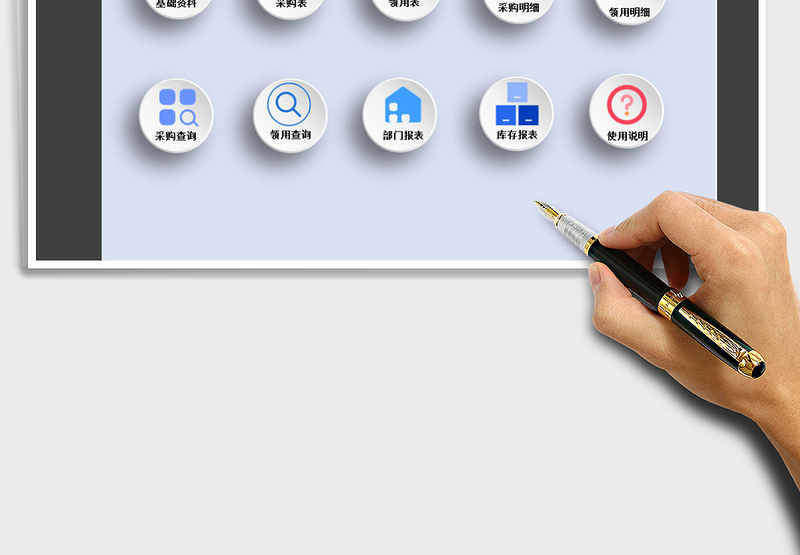 2024年企业办公用品采购领用管理系统