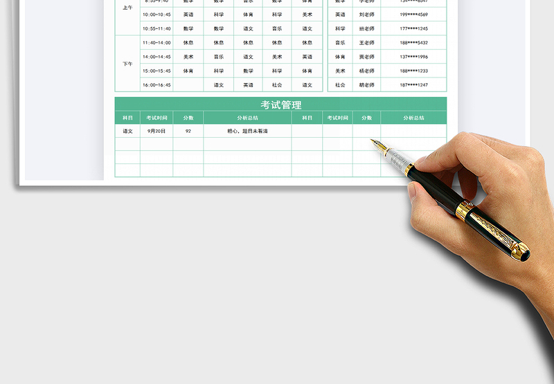 2024年学生课程表