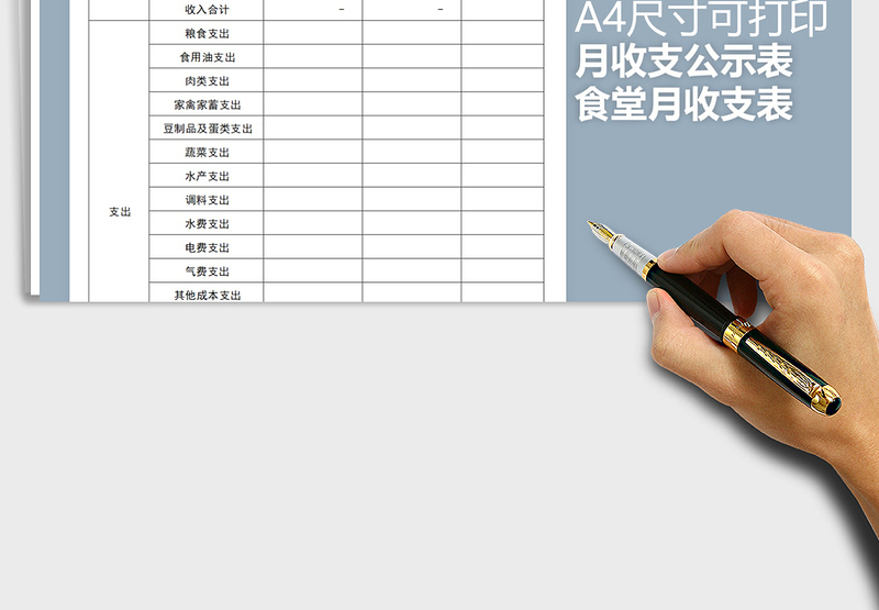 2025年食堂月收支公示表