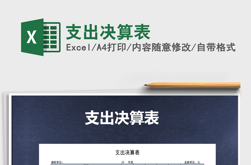 2025年支出决算表