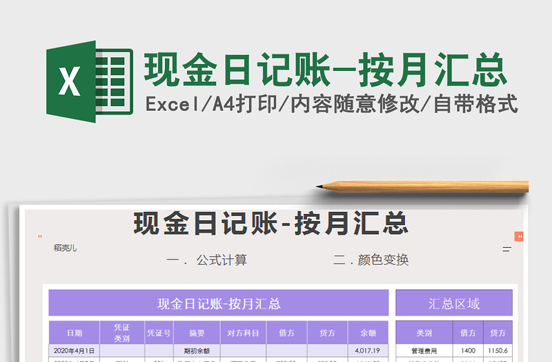 2025年现金日记账-按月汇总