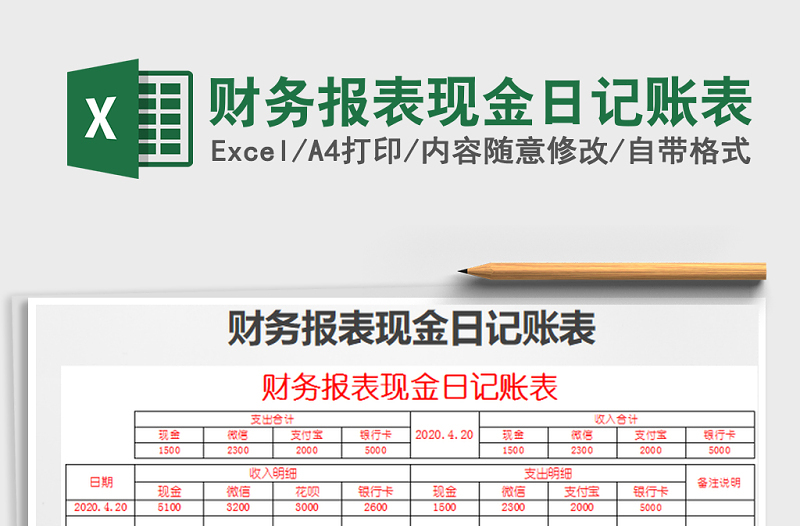 2025年财务报表现金日记账表