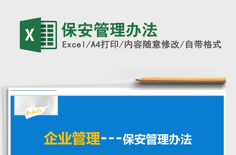 2025年保安管理办法