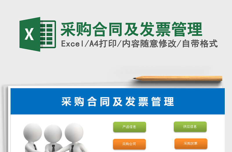 2024年采购合同及发票管理