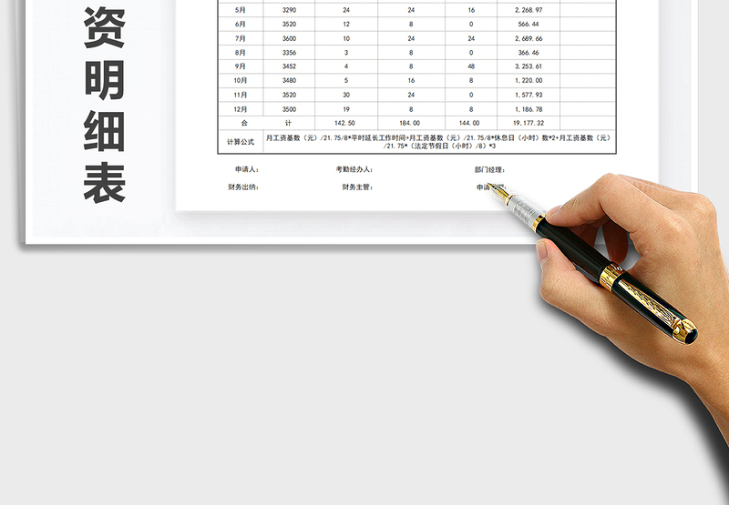 2025年加班工资自动计算表免费下载