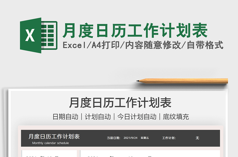 2025月度日历工作计划表免费下载