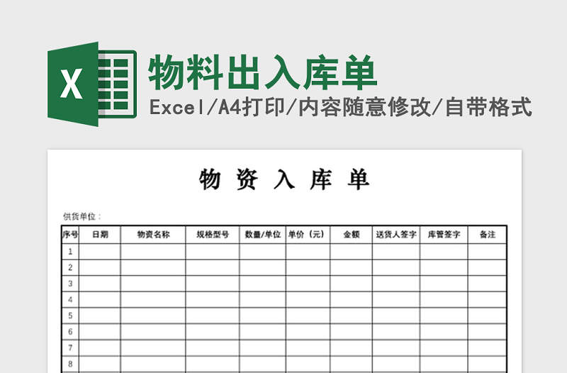 2025年物料出入库单免费下载