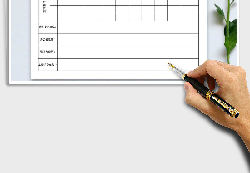 采购货比三家对比表