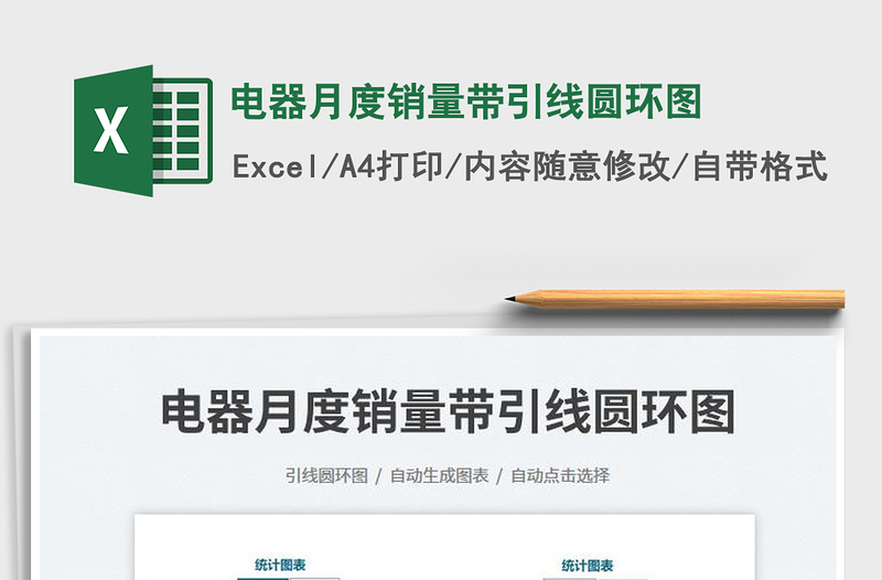 2025电器月度销量带引线圆环图