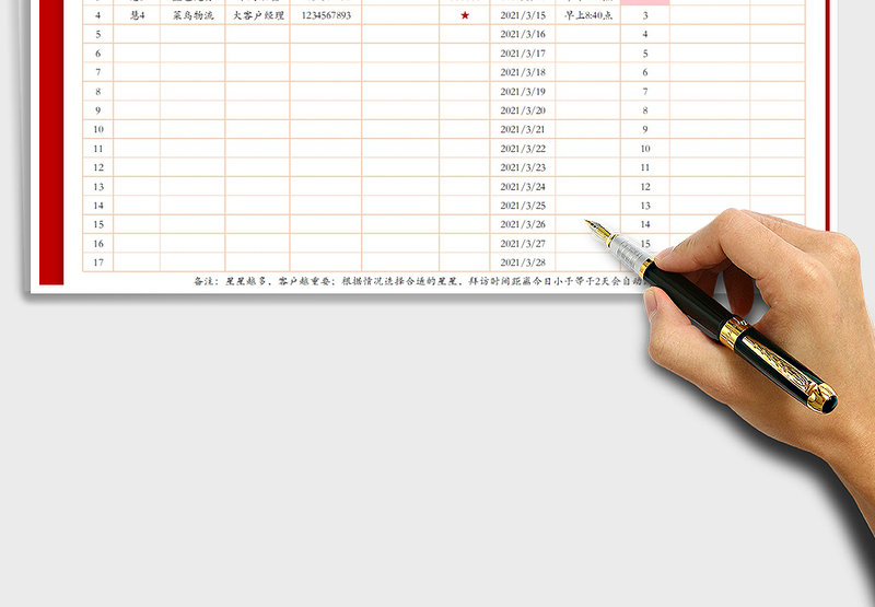 2025年客户拜访登记表自动提醒功能