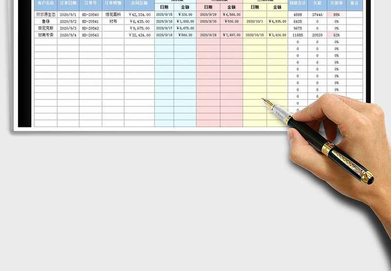 2025年订单货款收款记录表