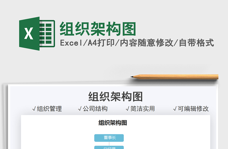 2025组织架构图免费下载