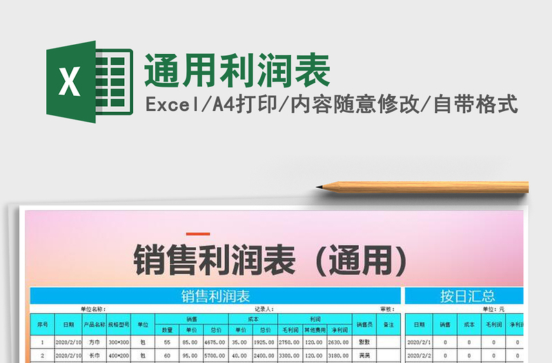 2025年通用利润表