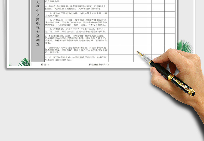 2025年大学生公寓用电安全调查表