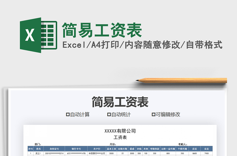 2025年简易工资表