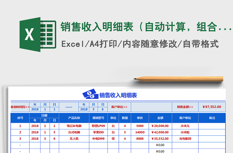 2025年销售收入明细表（自动计算，组合查询，清晰明了）