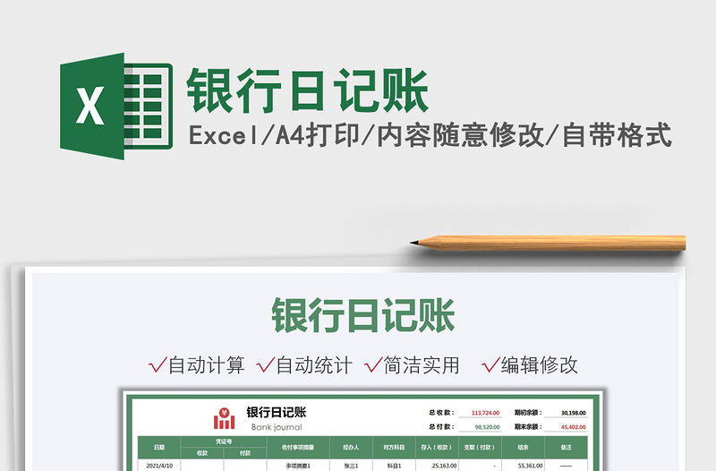 2025银行日记账免费下载
