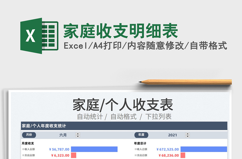 2025家庭收支明细表免费下载