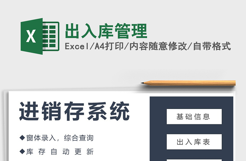 2025年出入库管理