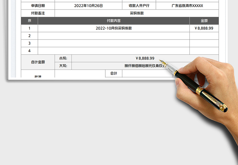 2025付款审批单免费下载