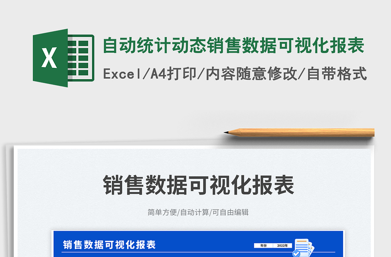 2025自动统计动态销售数据可视化报表