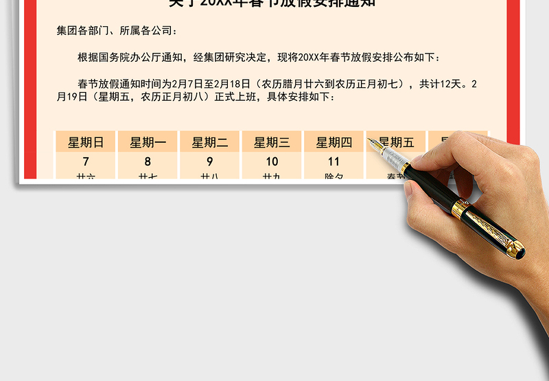 2025年春节放假通知