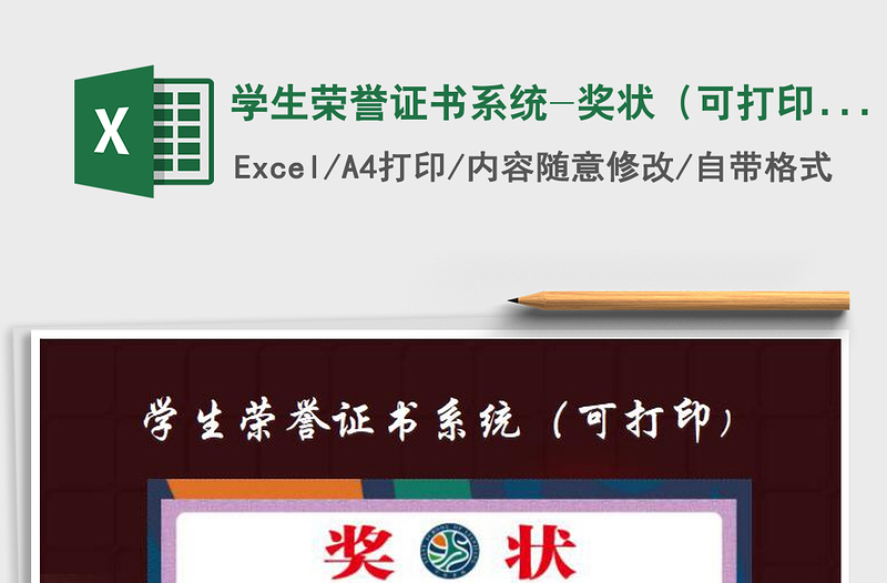 2024年学生荣誉证书系统-奖状（可打印）