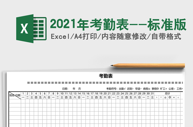 2025年考勤表--标准版