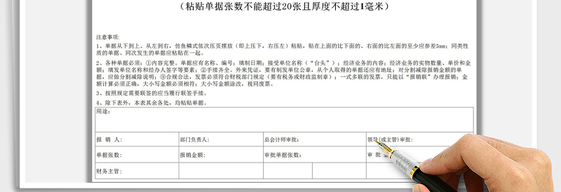 2025年财务报销单