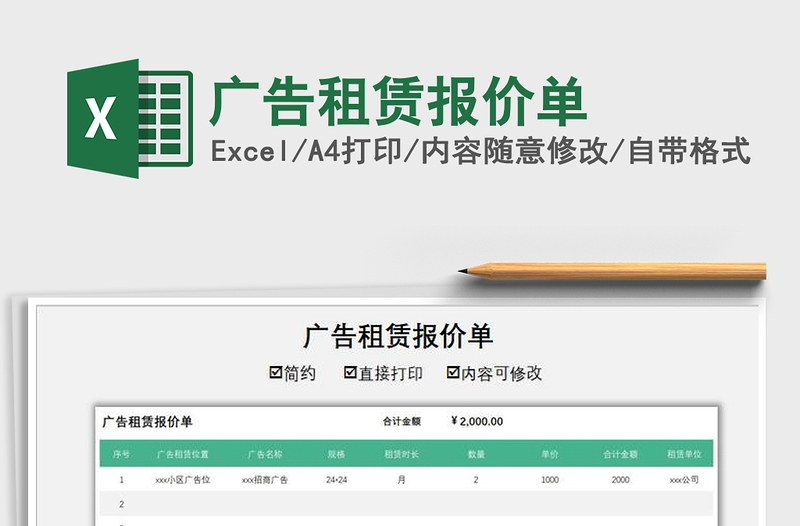 2025年广告租赁报价单